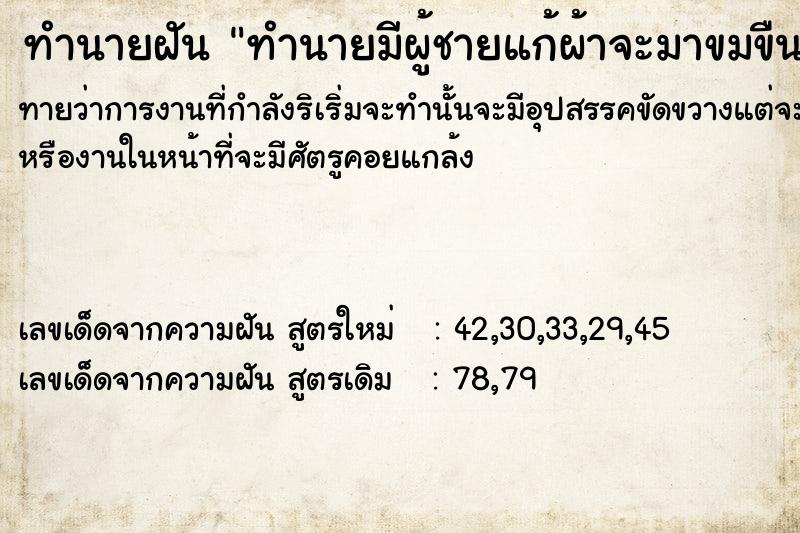 ทำนายฝันทำนายฝันทำนายมีผู้ชายแก้ผ้าจะมาขมขืนเรา