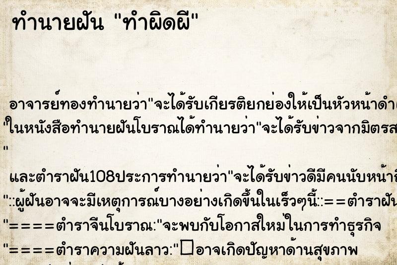 ทำนายฝัน ทำผิดผี ทำนายฝัน ทำผิดผี