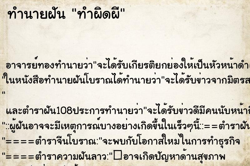 ทำนายฝัน ทำผิดผี ตำราโบราณ แม่นที่สุดในโลก