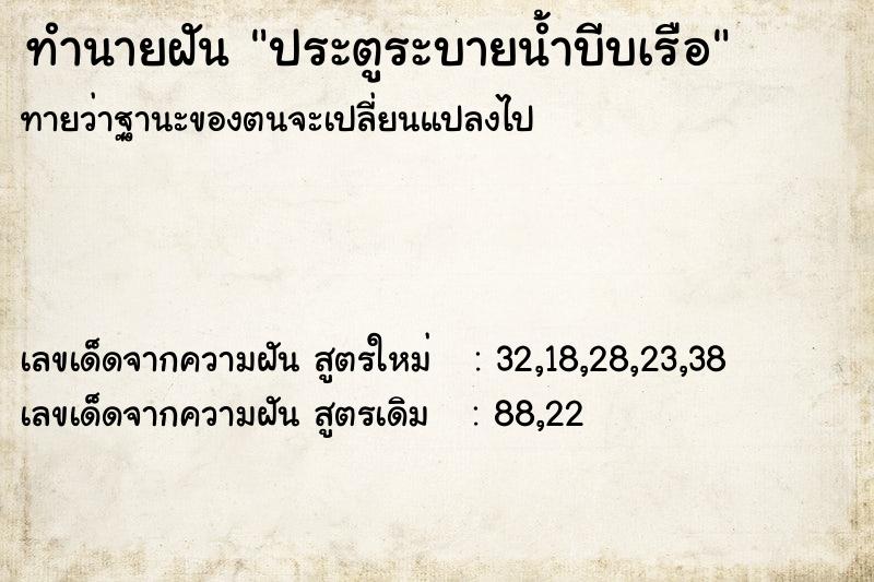 ทำนายฝันประตูระบายน้ำบีบเรือ ทำนายฝันทำนายฝันประตูระบายน้ำบีบเรือ