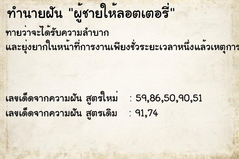 ทำนายฝันทำนายฝันผู้ชายให้ลอตเตอรี่