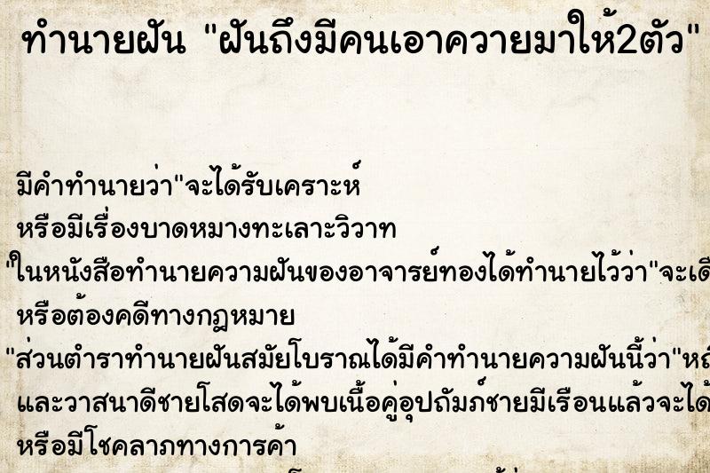 ทำนายฝันฝันถึงมีคนเอาควายมาให้2ตัว ทำนายฝันทำนายฝันฝันถึงมีคนเอาควายมาให้2ตัว