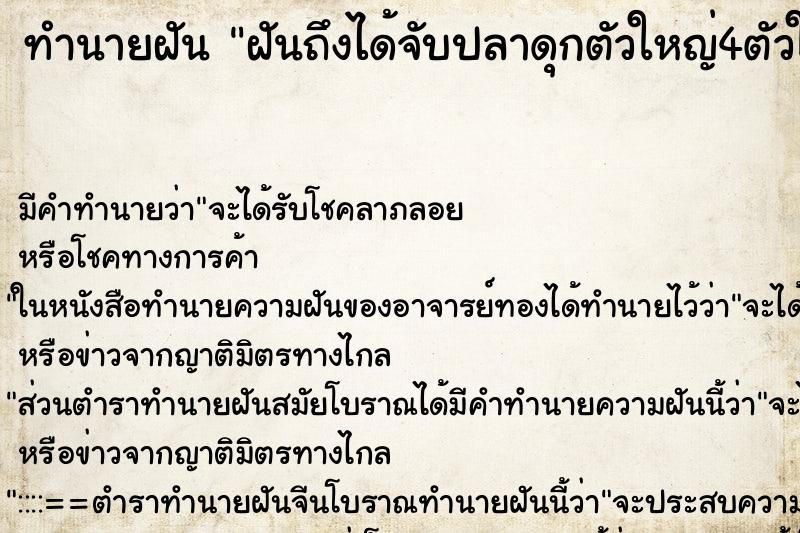 ทำนายฝันฝันถึงได้จับปลาดุกตัวใหญ่4ตัวใส่หม้อต้ม ทำนายฝันทำนายฝันฝันถึงได้จับปลาดุกตัวใหญ่4ตัวใส่หม้อต้ม