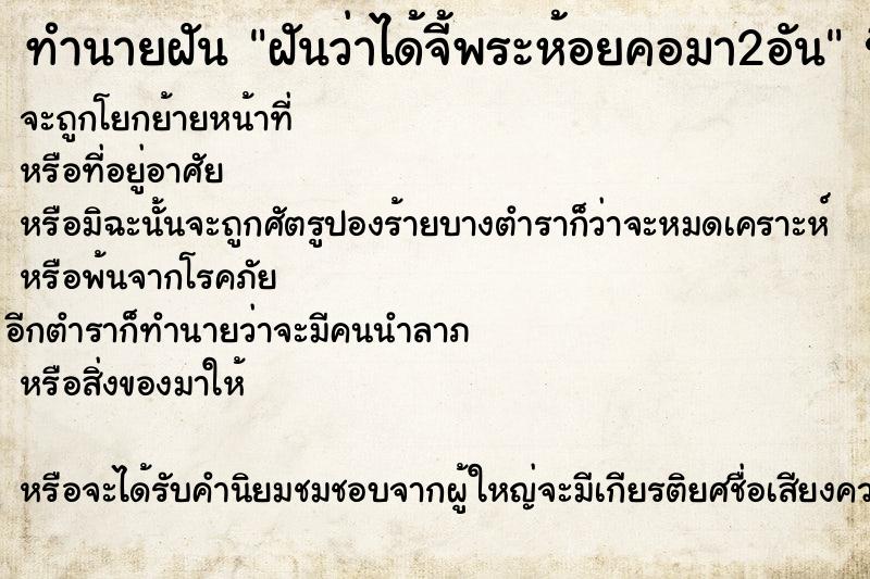 ทำนายฝันทำนายฝันฝันว่าได้จี้พระห้อยคอมา2อัน