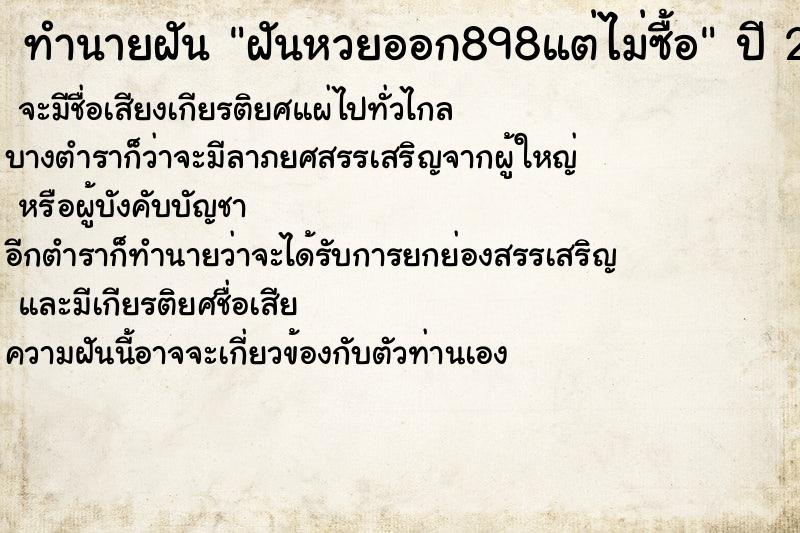 ทำนายฝันทำนายฝันฝันหวยออก898แต่ไม่ซื้อ