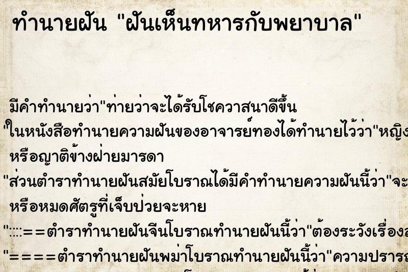 ทำนายฝันฝันเห็นทหารกับพยาบาล ทำนายฝันทำนายฝันฝันเห็นทหารกับพยาบาล