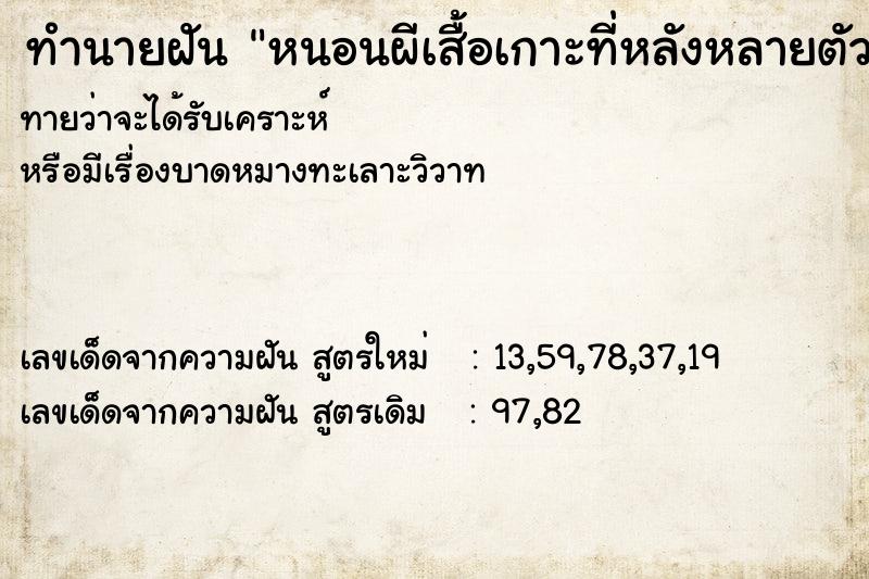 ทำนายฝันทำนายฝันหนอนผีเสื้อเกาะที่หลังหลายตัวแต่เกลียดมาก