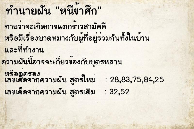 ทำนายฝัน หนีข้าศึก ตำราโบราณ แม่นที่สุดในโลก