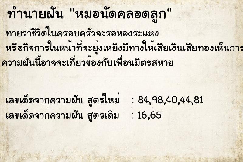 ทำนายฝัน หมอนัดคลอดลูก ทำนายฝัน หมอนัดคลอดลูก