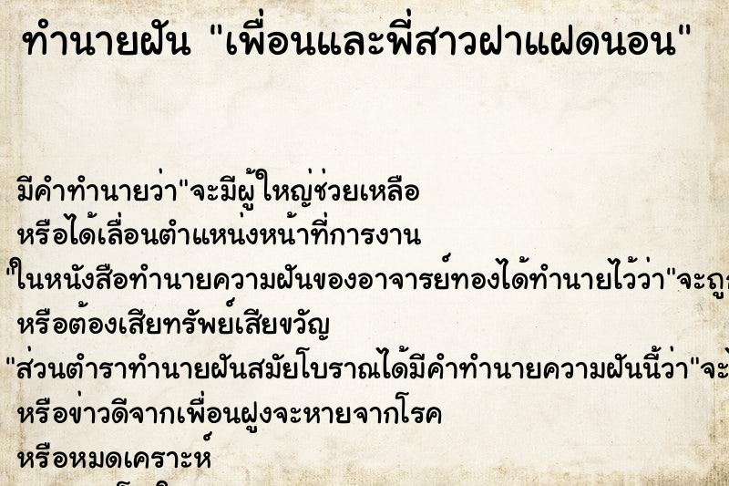 ทำนายฝันทำนายฝันเพื่อนและพี่สาวฝาแฝดนอน