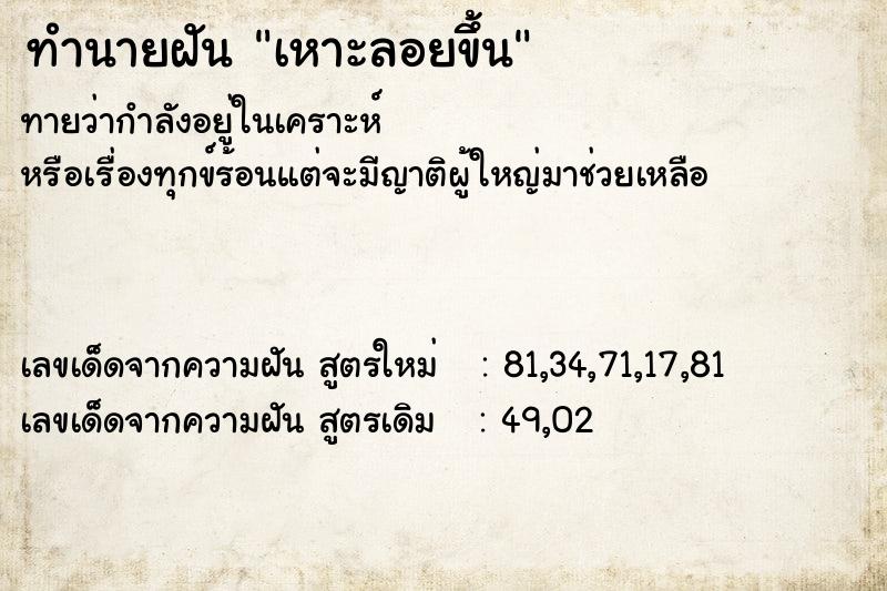 ทำนายฝันเหาะลอยขึ้น ทำนายฝันทำนายฝันเหาะลอยขึ้น