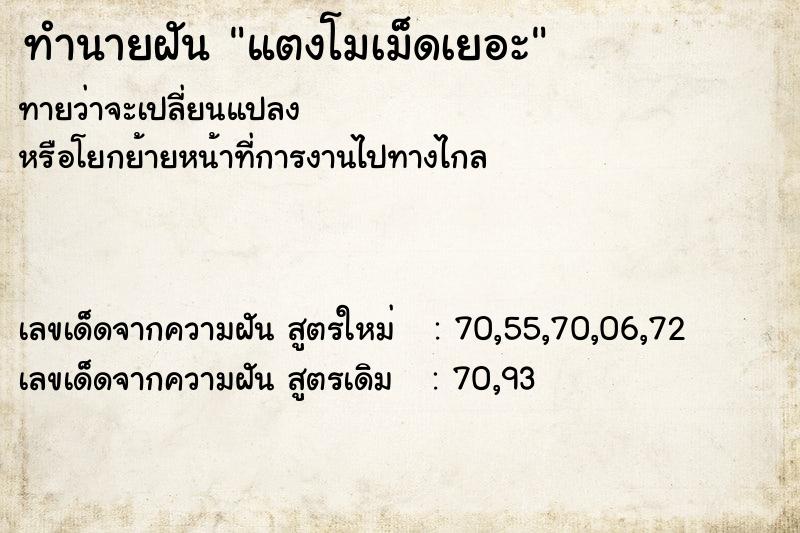 ทำนายฝันทำนายฝันแตงโมเม็ดเยอะ