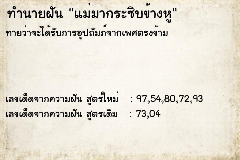 ทำนายฝัน แม่มากระซิบข้างหู ทำนายฝัน แม่มากระซิบข้างหู
