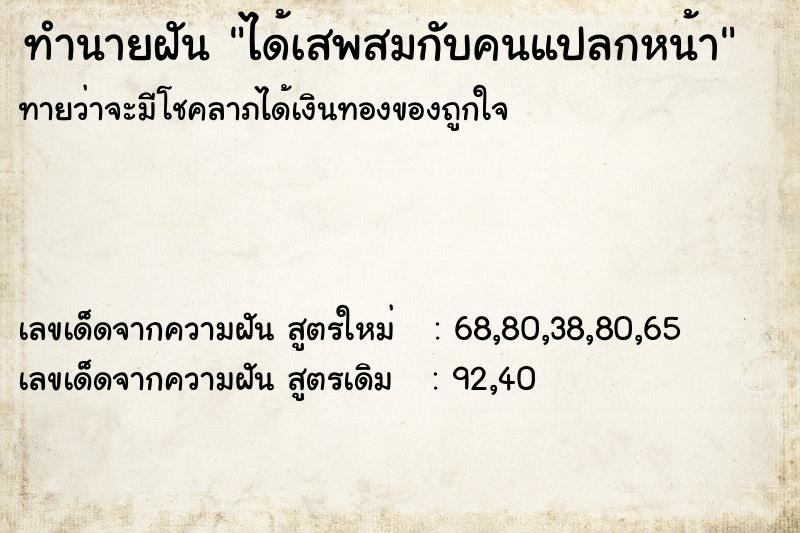 ทำนายฝัน ได้เสพสมกับคนแปลกหน้า ทำนายฝัน ได้เสพสมกับคนแปลกหน้า