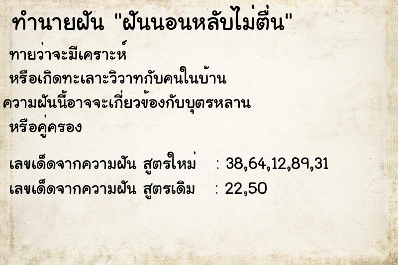 ทำนายฝันb82c814240a874ee500ef3127653ae9dฝันนอนหลับไม่ตื่น ทำนายฝันทำนายฝันb82c814240a874ee500ef3127653ae9dฝันนอนหลับไม่ตื่น