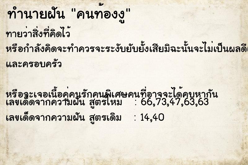 ทำนายฝัน คนท้องงู ทำนายฝัน คนท้องงู