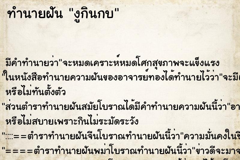ทำนายฝัน งูกินกบ ทำนายฝัน งูกินกบ