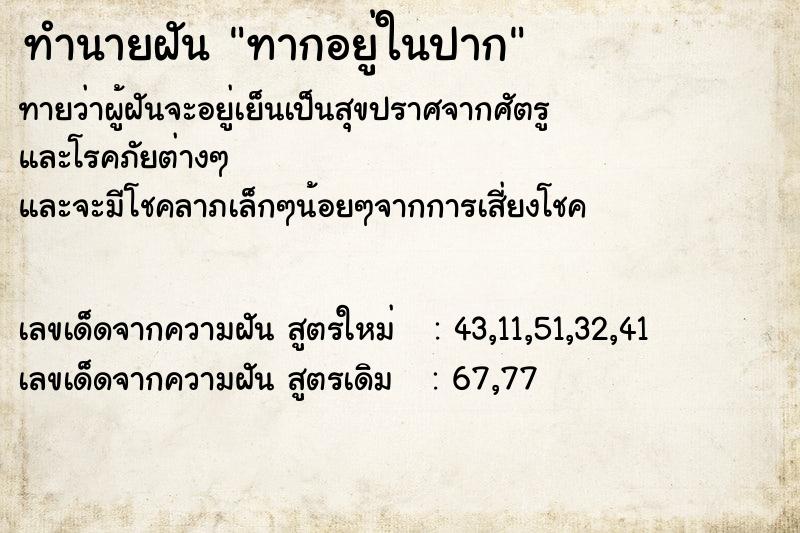ทำนายฝันทำนายฝันทากอยู่ในปาก