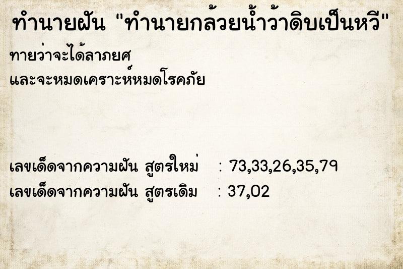 ทำนายฝันทำนายฝันทำนายกล้วยน้ำว้าดิบเป็นหวี