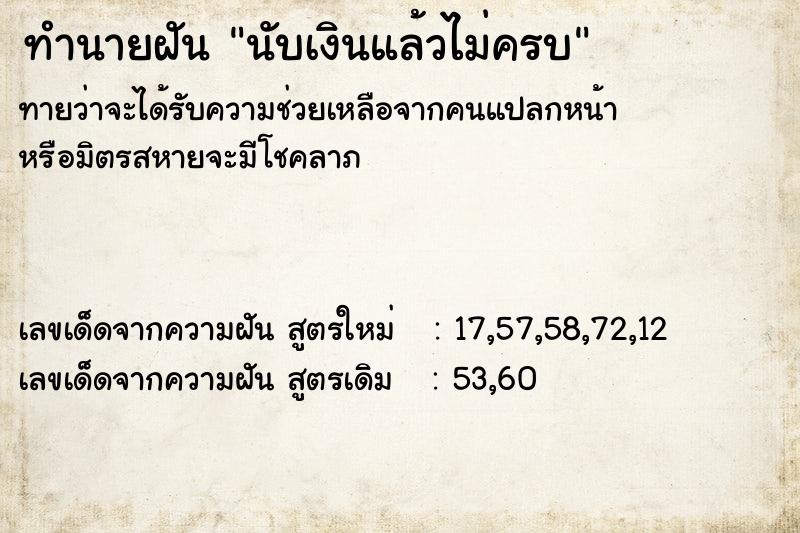 ทำนายฝันนับเงินแล้วไม่ครบ ทำนายฝันทำนายฝันนับเงินแล้วไม่ครบ