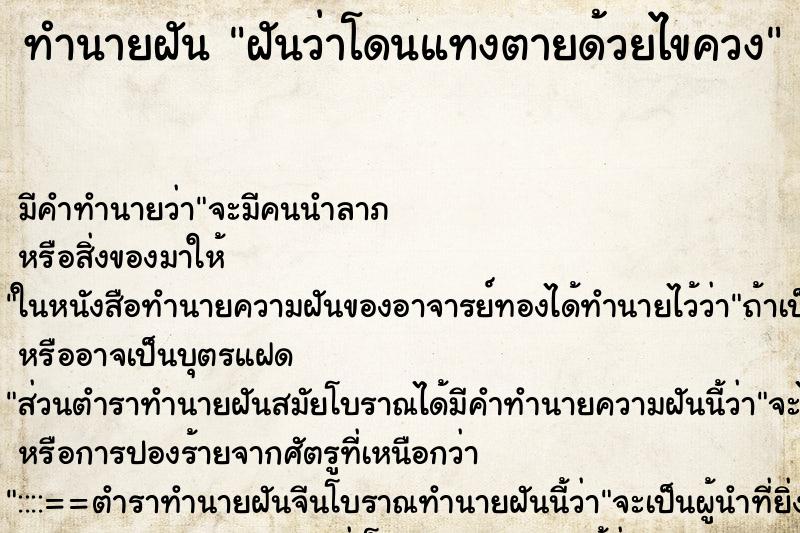 ทำนายฝันฝันว่าโดนแทงตายด้วยไขควง ทำนายฝันทำนายฝันฝันว่าโดนแทงตายด้วยไขควง