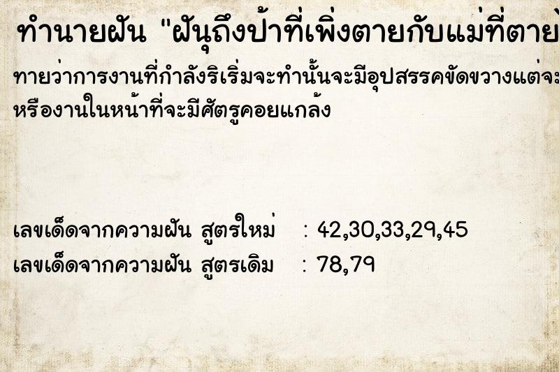 ทำนายฝันฝันุถึงป้าที่เพิ่งตายกับแม่ที่ตายไปแล้ว ทำนายฝันทำนายฝันฝันุถึงป้าที่เพิ่งตายกับแม่ที่ตายไปแล้ว