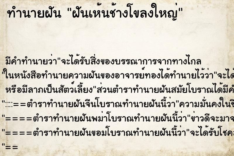 ทำนายฝันฝันเห้นช้างโขลงใหญ่ ทำนายฝันทำนายฝันฝันเห้นช้างโขลงใหญ่