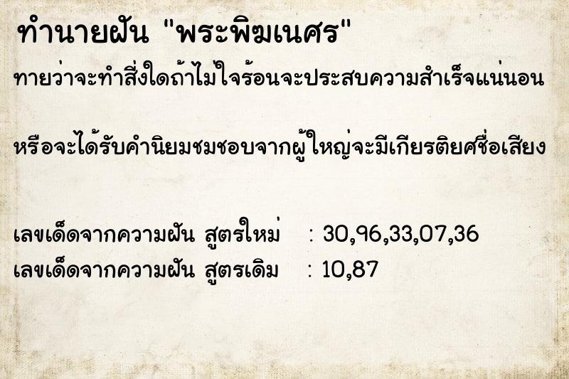 ทำนายฝันทำนายฝันพระพิฆเนศร