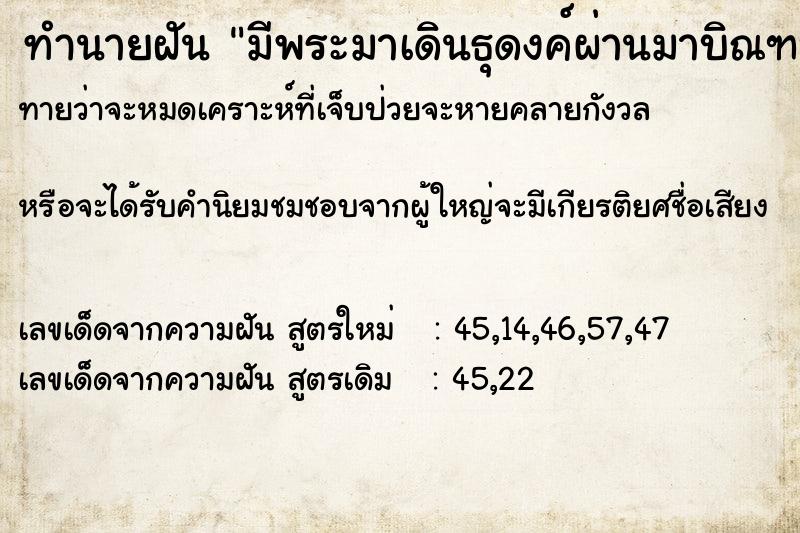 ทำนายฝันมีพระมาเดินธุดงค์ผ่านมาบิณฑบาต ทำนายฝันทำนายฝันมีพระมาเดินธุดงค์ผ่านมาบิณฑบาต