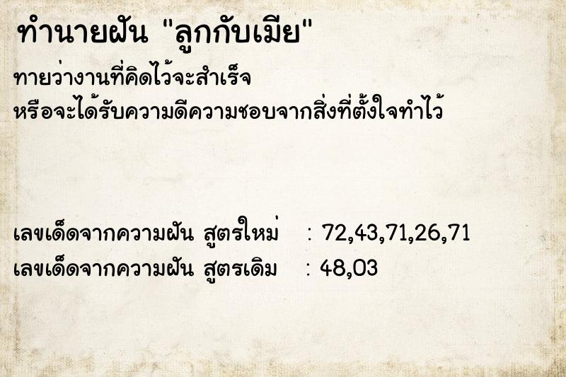 ทำนายฝัน ลูกกับเมีย ทำนายฝัน ลูกกับเมีย