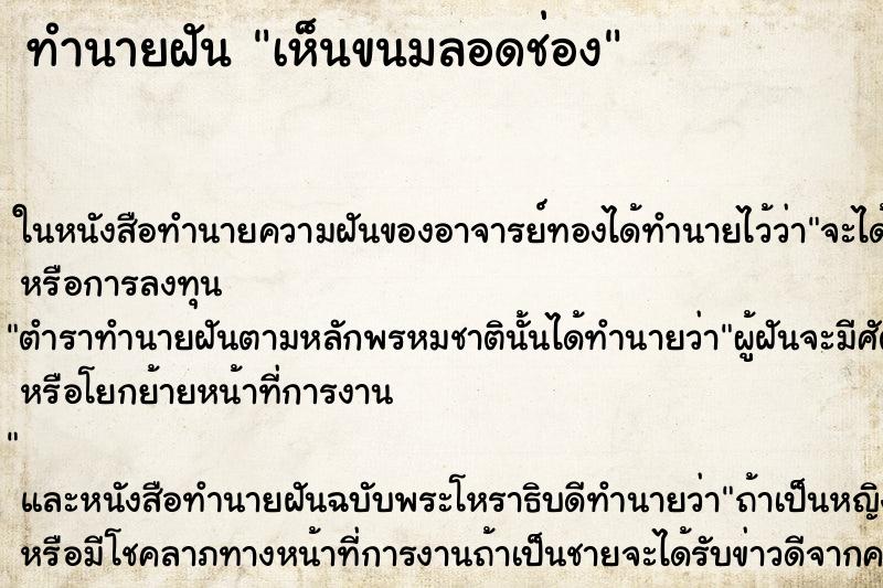 ทำนายฝัน เห็นขนมลอดช่อง ทำนายฝัน เห็นขนมลอดช่อง