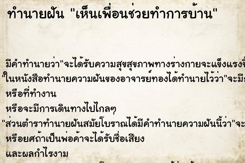 ทำนายฝัน เห็นเพื่อนช่วยทำการบ้าน ทำนายฝัน เห็นเพื่อนช่วยทำการบ้าน