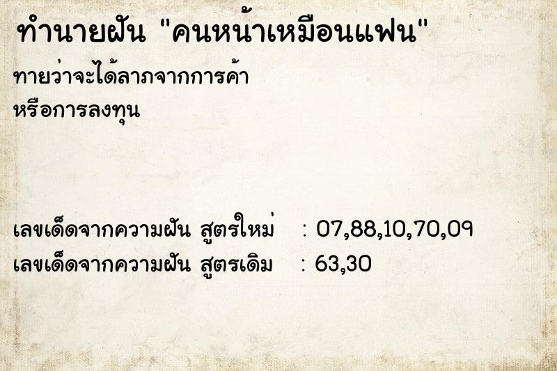 ทำนายฝันคนหน้าเหมือนแฟน ทำนายฝันทำนายฝันคนหน้าเหมือนแฟน