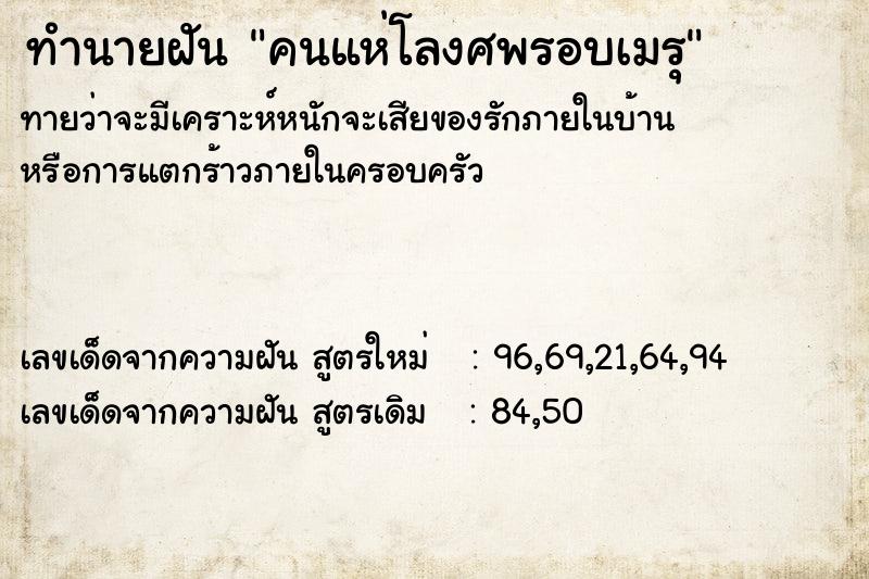 ทำนายฝันคนแห่โลงศพรอบเมรุ ทำนายฝันทำนายฝันคนแห่โลงศพรอบเมรุ