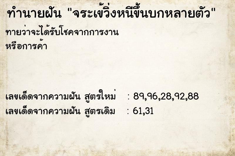ทำนายฝันทำนายฝันจระเข้วิ่งหนีขึ้นบกหลายตัว
