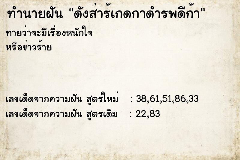 ทำนายฝันดังส่าร้เกดกาดำรพดีก้า ทำนายฝันทำนายฝันดังส่าร้เกดกาดำรพดีก้า