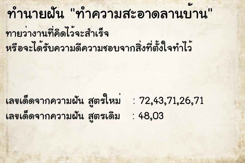 ทำนายฝันทำความสะอาดลานบ้าน ทำนายฝันทำนายฝันทำความสะอาดลานบ้าน