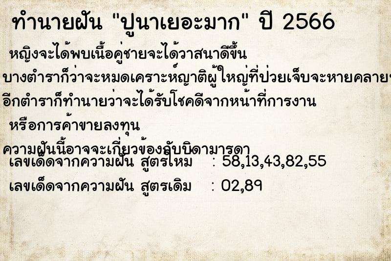ทำนายฝัน ปูนาเยอะมาก
