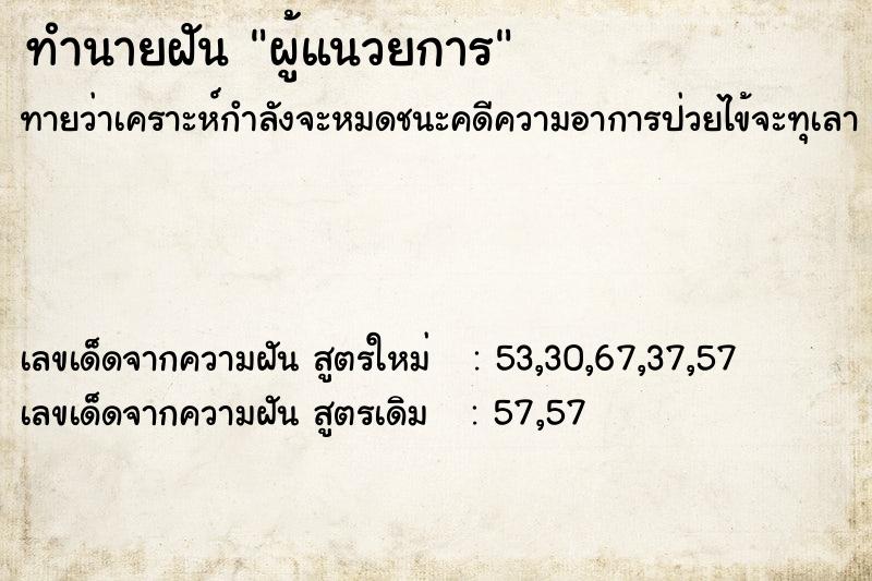 ทำนายฝันทำนายฝันผู้แนวยการ