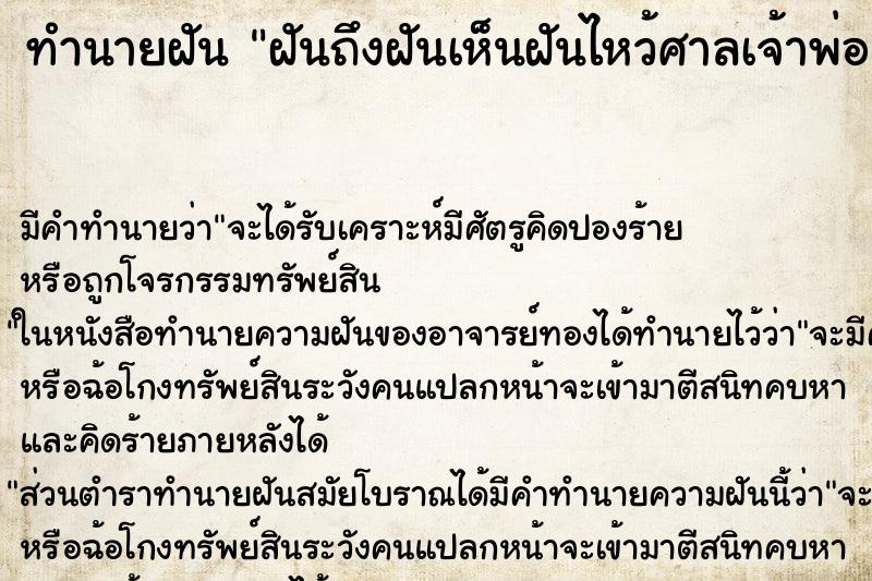 ทำนายฝัน ฝันถึงฝันเห็นฝันไหว้ศาลเจ้าพ่อเสือ ทำนายฝัน ฝันถึงฝันเห็นฝันไหว้ศาลเจ้าพ่อเสือ