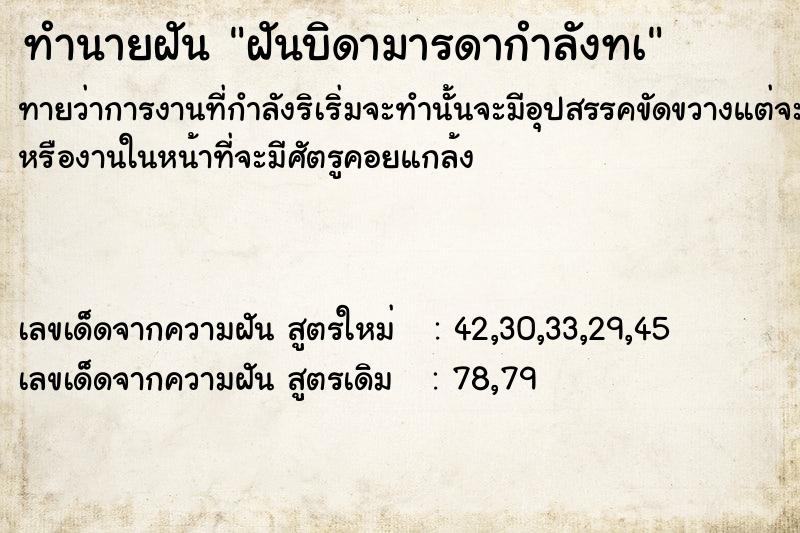 ทำนายฝันฝันบิดามารดากำลังทà ทำนายฝันทำนายฝันฝันบิดามารดากำลังทà
