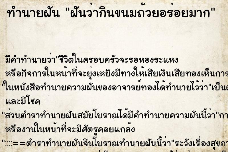 ทำนายฝัน ฝันว่ากินขนมถ้วยอร่อยมาก ทำนายฝัน ฝันว่ากินขนมถ้วยอร่อยมาก