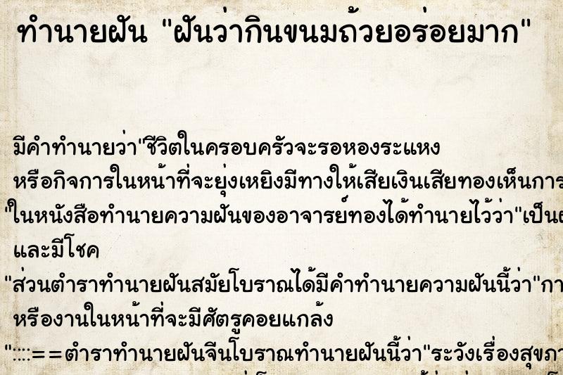 ทำนายฝัน ฝันว่ากินขนมถ้วยอร่อยมาก ตำราโบราณ แม่นที่สุดในโลก