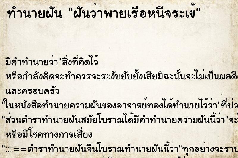 ทำนายฝัน ฝันว่าพายเรือหนีจระเข้ ทำนายฝัน ฝันว่าพายเรือหนีจระเข้