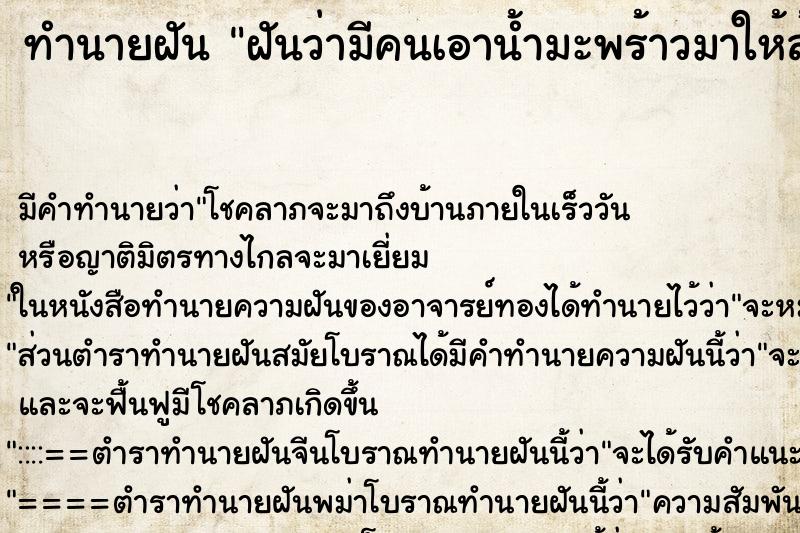ทำนายฝัน ฝันว่ามีคนเอาน้ำมะพร้าวมาให้ล้างหน้า ทำนายฝัน ฝันว่ามีคนเอาน้ำมะพร้าวมาให้ล้างหน้า
