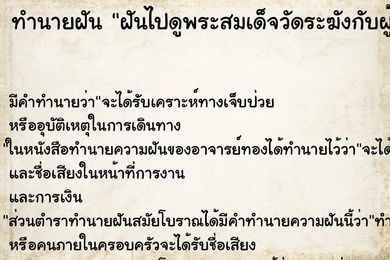 ทำนายฝันฝันไปดูพระสมเด็จวัดระฆังกับผู้ใหญ่ที่รู้จัก ทำนายฝันทำนายฝันฝันไปดูพระสมเด็จวัดระฆังกับผู้ใหญ่ที่รู้จัก