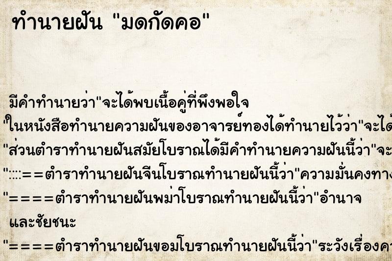 ทำนายฝัน มดกัดคอ ทำนายฝัน มดกัดคอ