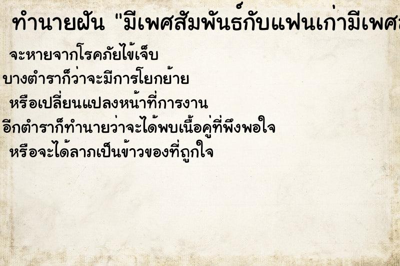 ทำนายฝัน มีเพศสัมพันธ์กับแฟนเก่ามีเพศสัมพันธ์กับแฟนเก่า ทำนายฝัน มีเพศสัมพันธ์กับแฟนเก่ามีเพศสัมพันธ์กับแฟนเก่า