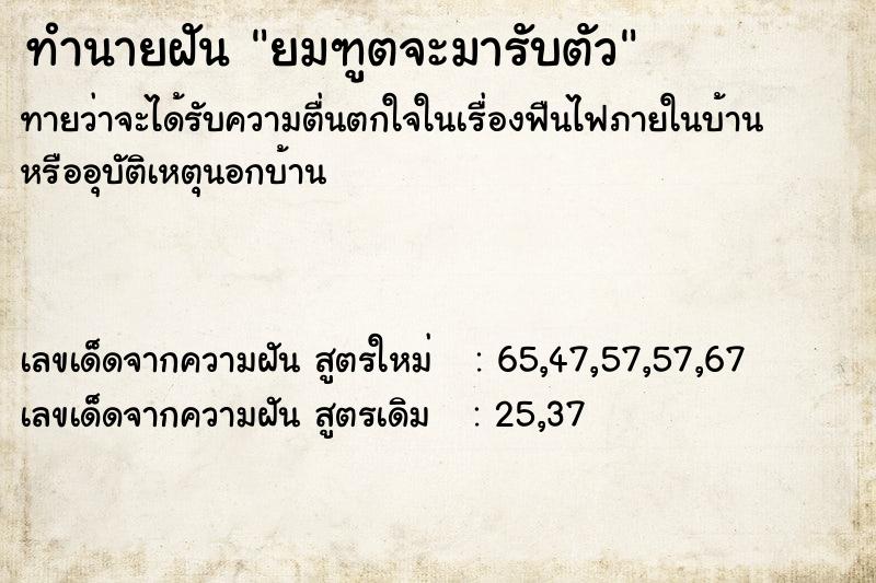 ทำนายฝันทำนายฝันยมฑูตจะมารับตัว