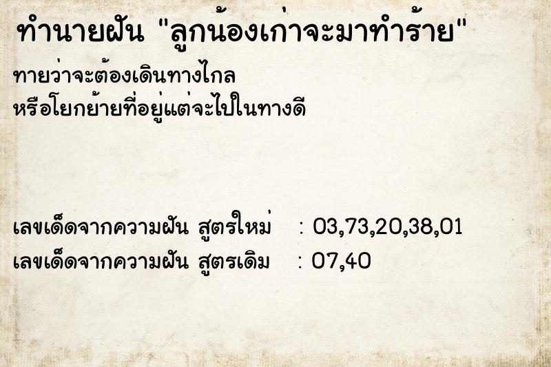 ทำนายฝันทำนายฝันลูกน้องเก่าจะมาทำร้าย